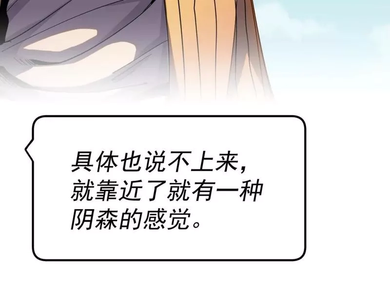 我被地球绑架了,第16话 陷阱？,第33张
